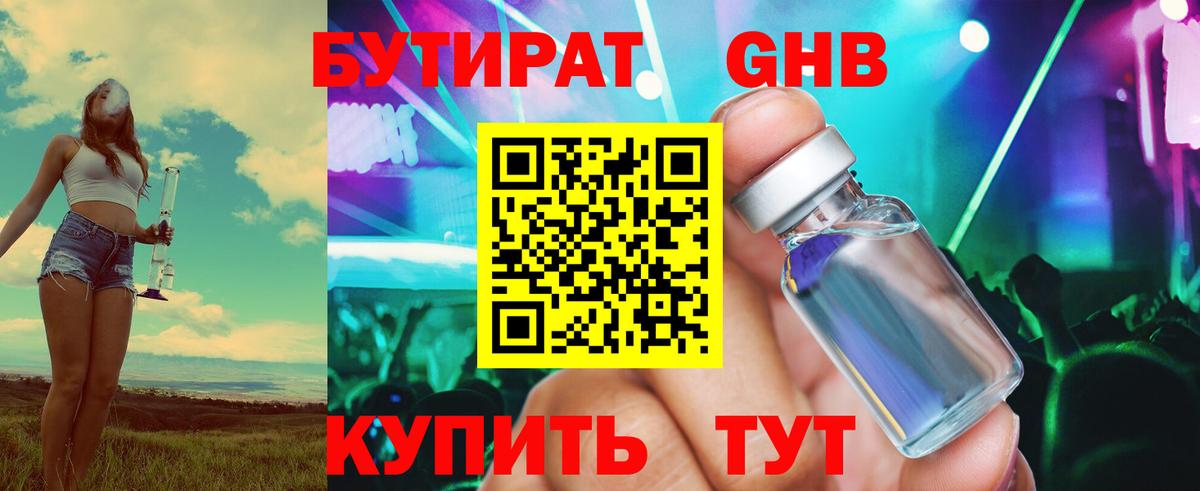 БУТИРАТ оксибутират  Вход с VPN  БУТИРАТ  Качканар 