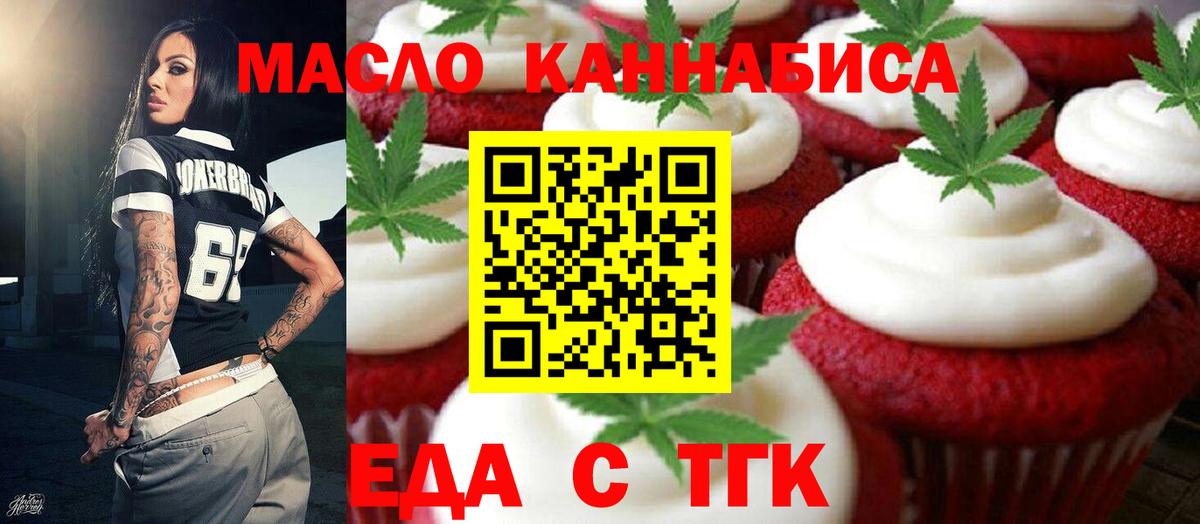 Печенье с ТГК марихуана  Вход с VPN  Качканар 