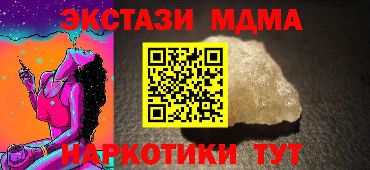 МДМА кристаллы Качканар
