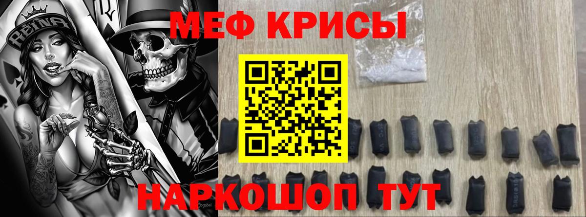 Меф мяу мяу мука Качканар