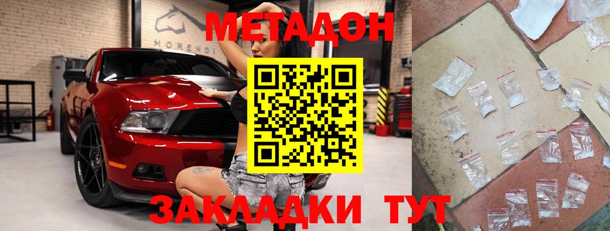 МЕТАДОН methadone Качканар
